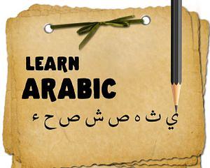 Bild 1 Arabisch Kurs (3 Monate)