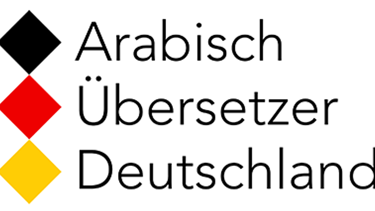 Vorschaubild Dolmetscher Deutsch Arabisch مترجم عربي ألماني 
